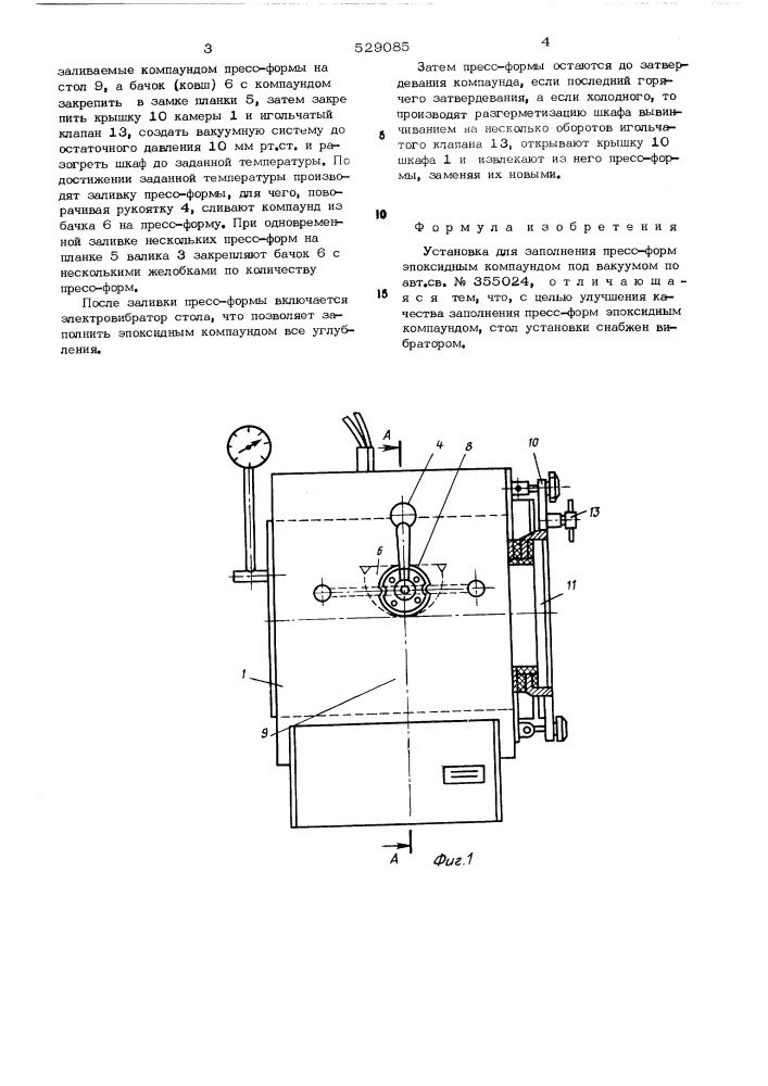 Установка для заполнения прессформ эпоксидным компаундом (патент 529085)