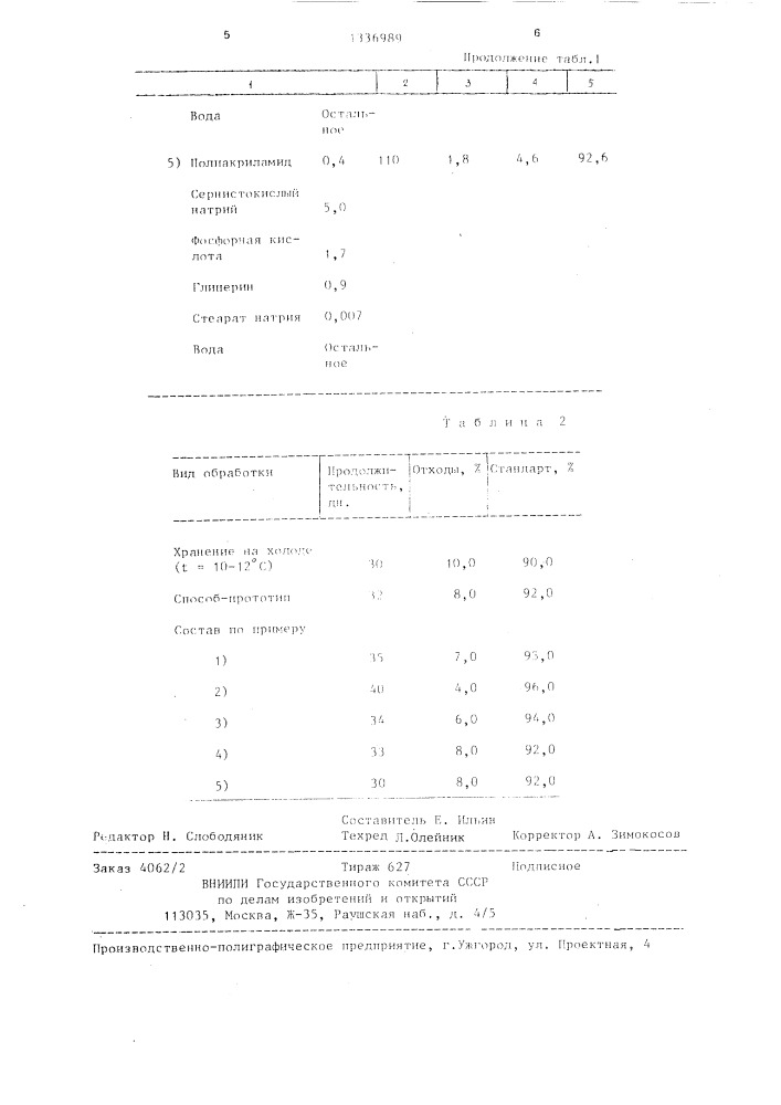 Состав для покрытия фруктов и овощей при хранении (патент 1336989)