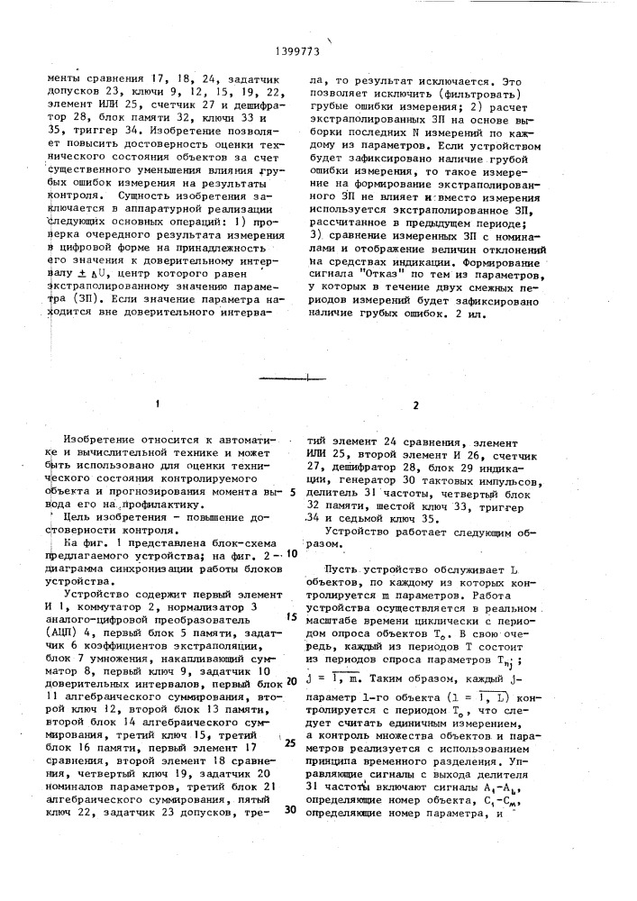 Устройство для контроля радиоэлектронных объектов (патент 1399773)