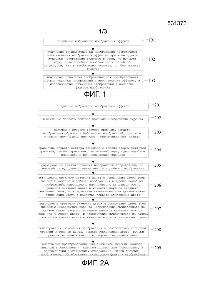 Способ и устройство для генерирования фильтра изображения (патент 2628494)