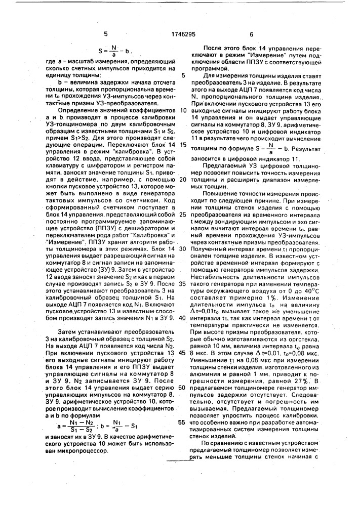 Ультразвуковой цифровой толщиномер (патент 1746295)