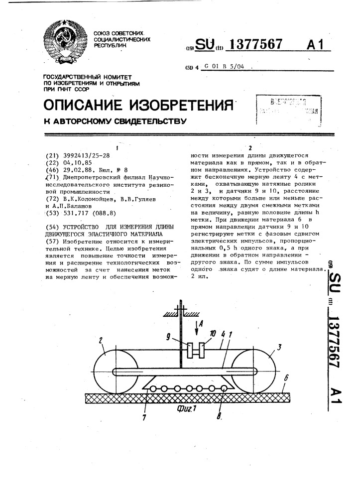 Устройство для измерения длины движущегося эластичного материала (патент 1377567)