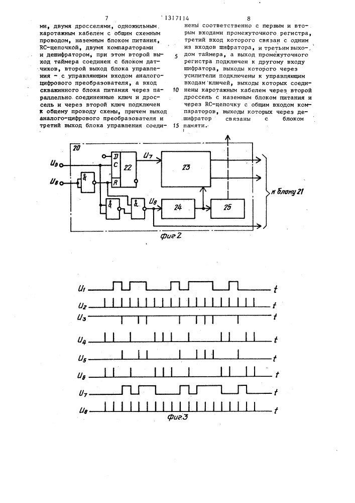 Кабельный инклинометр (патент 1317114)