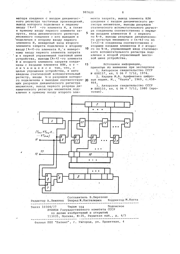 Последовательное множительное устройство (патент 987620)