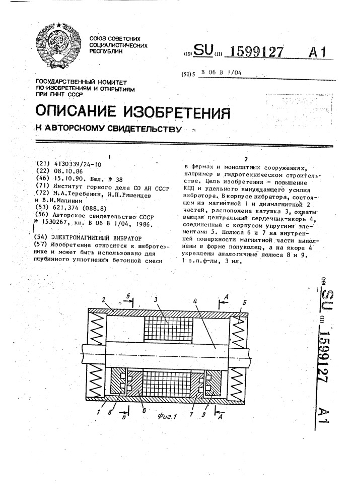 Электромагнитный вибратор (патент 1599127)