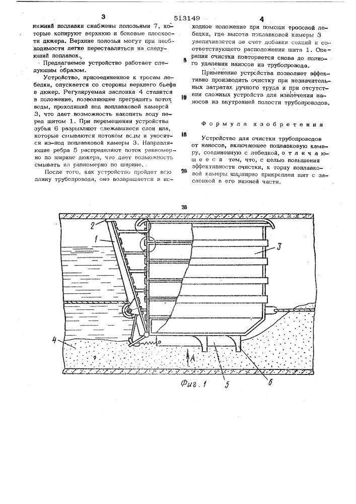 Устройство для очистки трубопроводов от наносов (патент 513149)