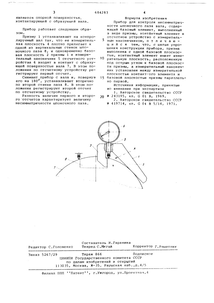 Прибор для контроля несимметричности шпоночного паза вала (патент 684283)