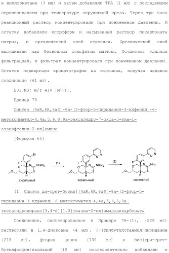 Новое конденсированное производное аминодигидротиазина (патент 2503681)