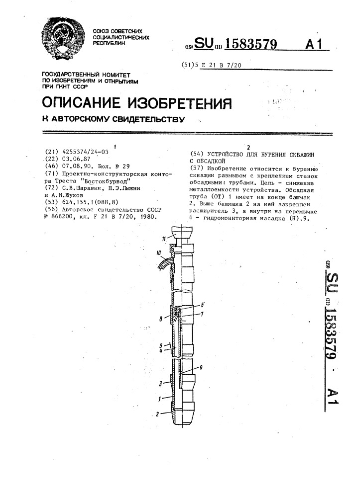 Устройство для бурения скважин с обсадкой (патент 1583579)