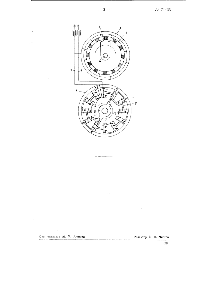 Электрический счетчик оборотов (патент 71435)