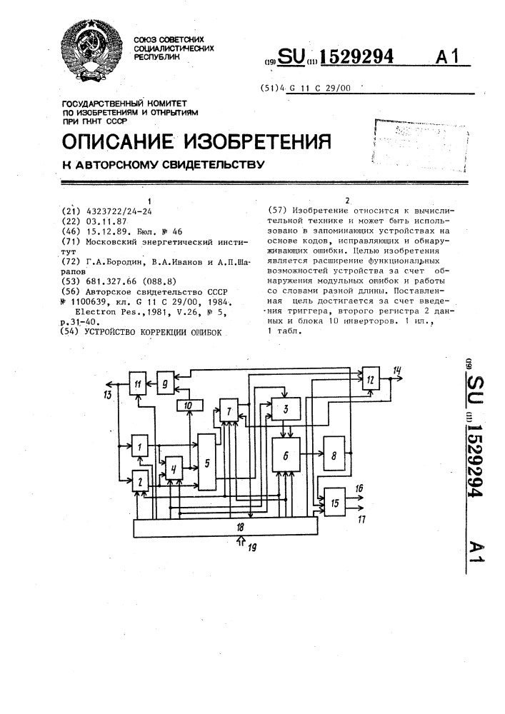 Устройство коррекции ошибок (патент 1529294)