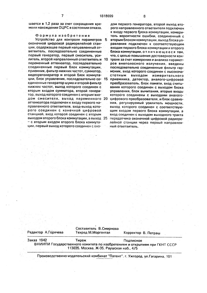 Устройство для контроля параметров оконечной цифровой радиорелейной станции (патент 1818699)