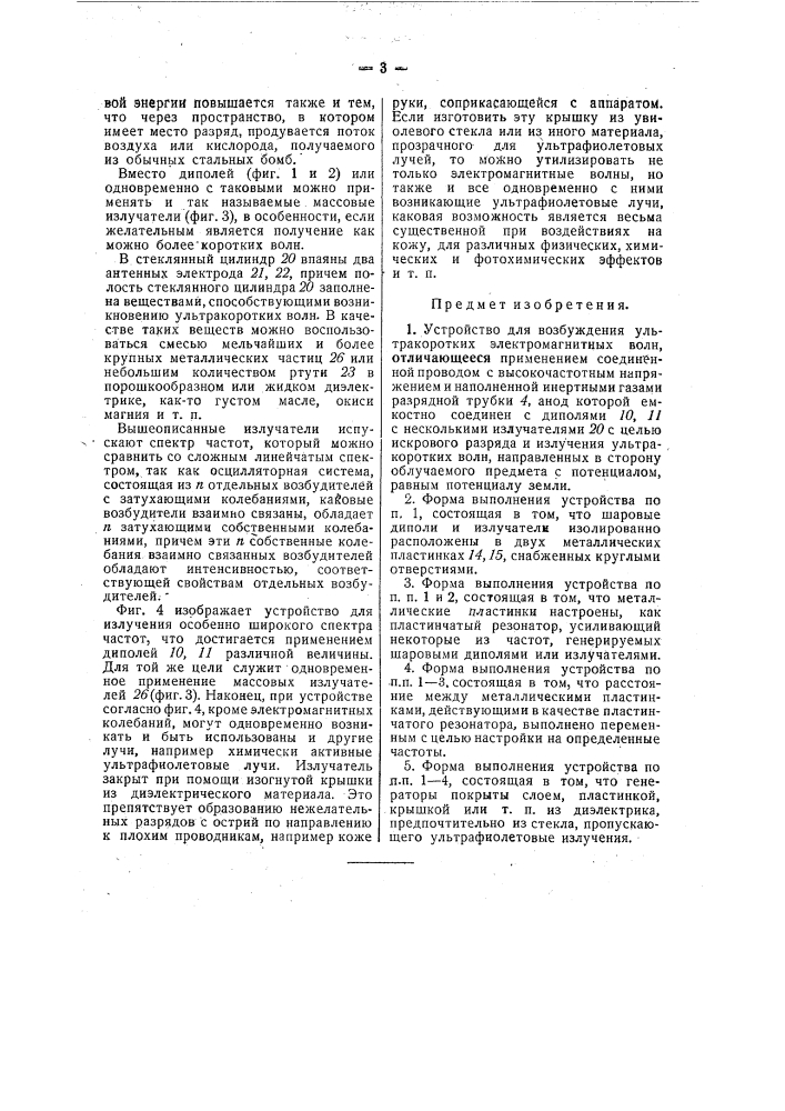 Устройство для возбуждения ультракоротких электромагнитных волн (патент 42505)