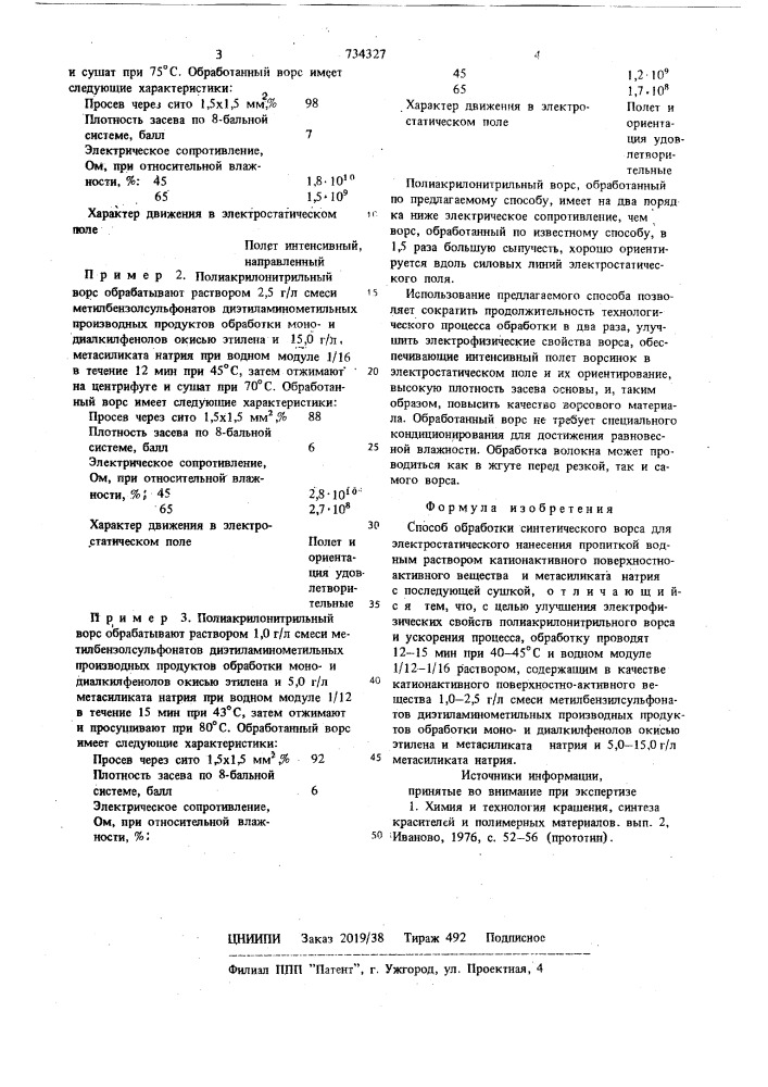 Способ обработки синтетического ворса (патент 734327)
