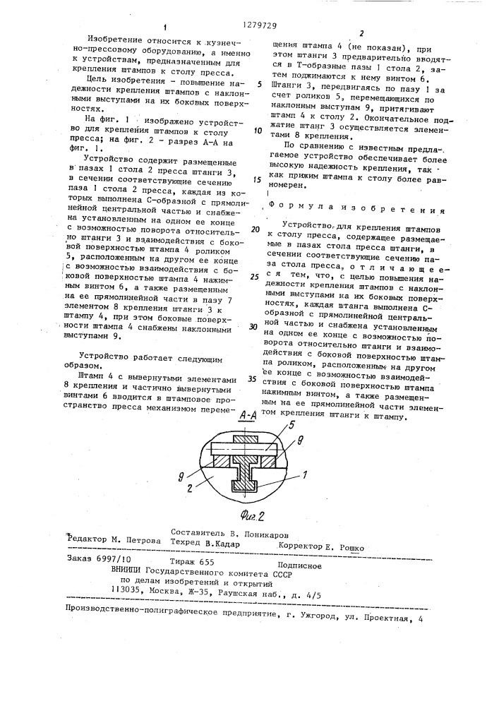 Устройство для крепления штампов к столу пресса (патент 1279729)