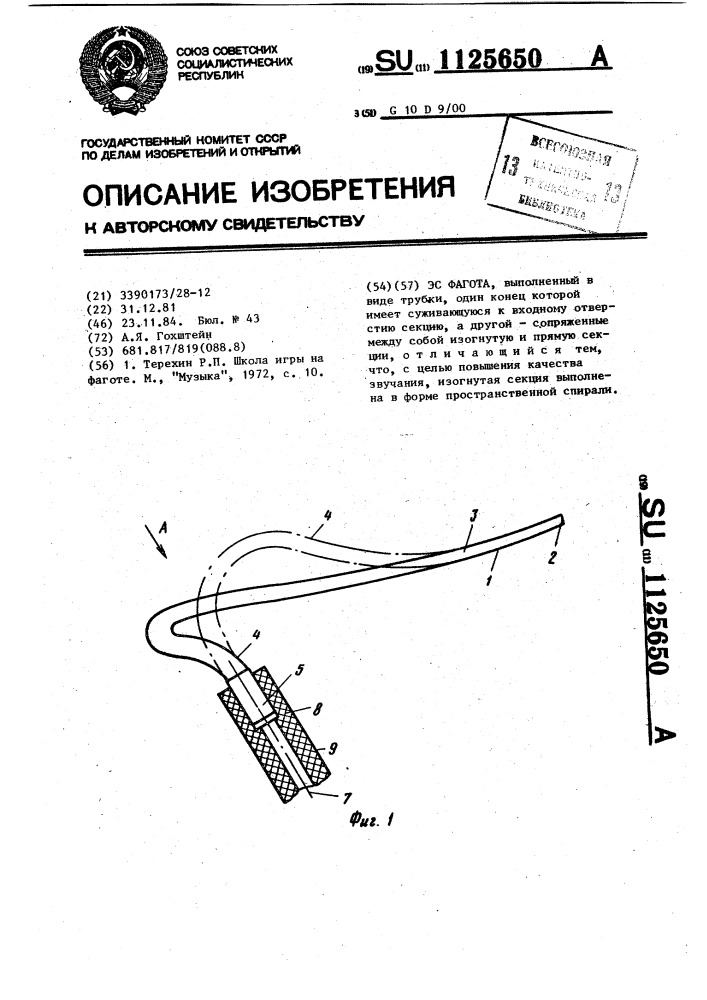 Эс фагота (патент 1125650)