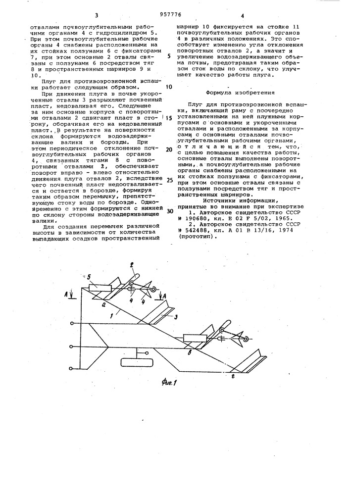 Плуг для противоэрозионной вспашки (патент 957776)