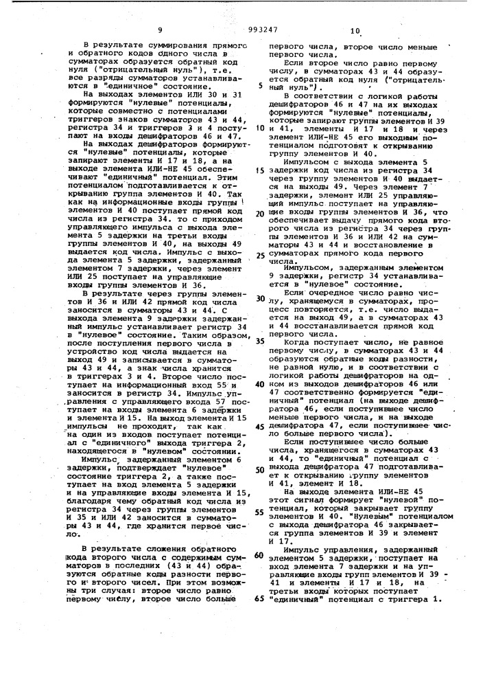Устройство для сравнения чисел (патент 993247)
