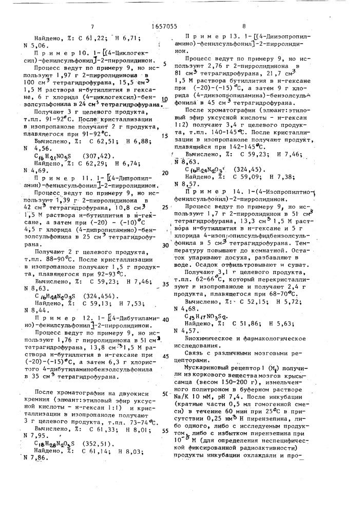 Способ получения производных 1-арилсульфонил-2- пирролидинона (патент 1657055)