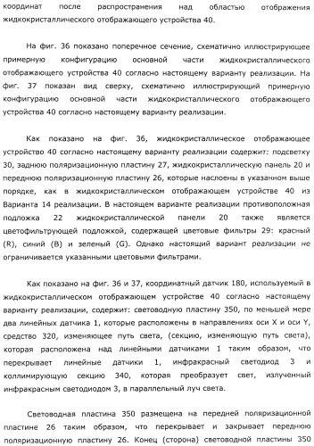 Координатный датчик, электронное устройство, отображающее устройство и светоприемный блок (патент 2491606)