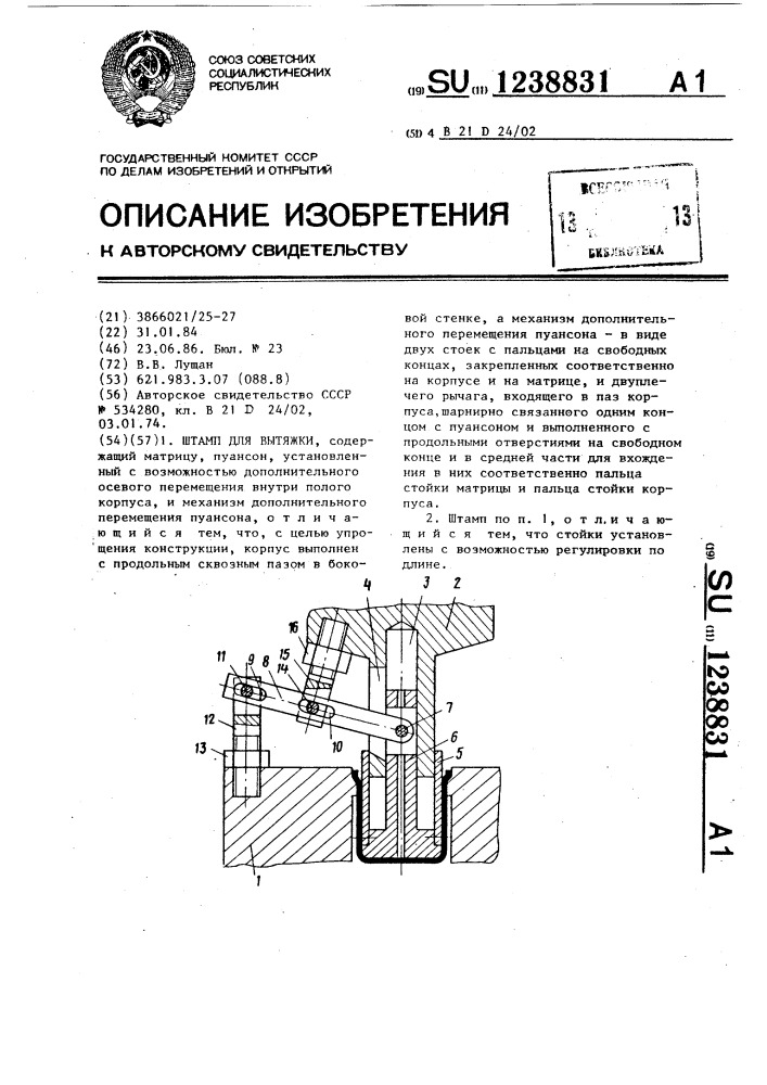 Штамп для вытяжки (патент 1238831)