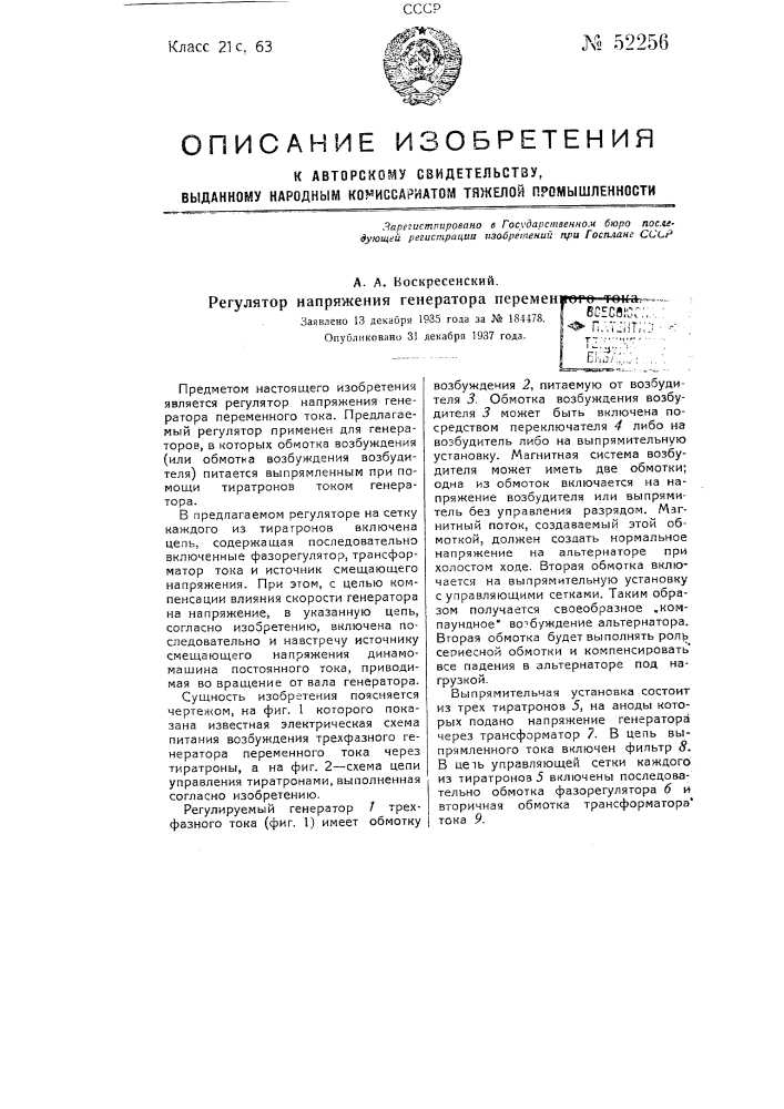 Регулятор напряжения генератора переменного тока (патент 52256)