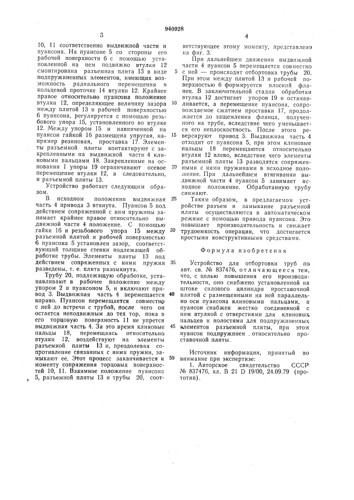 Устройство для отбортовки труб (патент 940928)