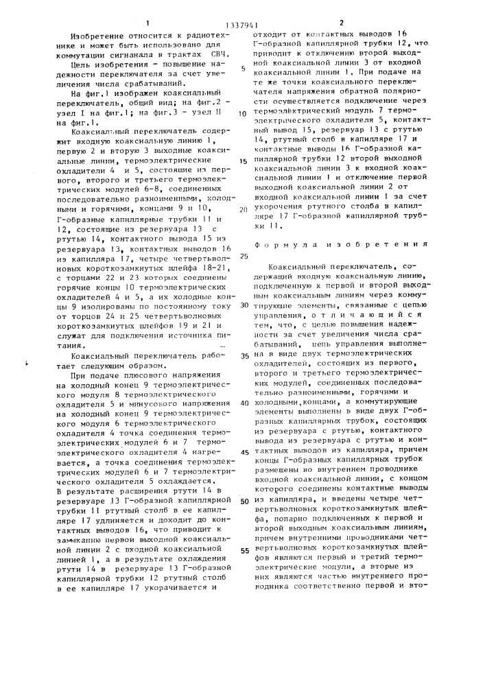 Коаксиальный переключатель (патент 1337941)