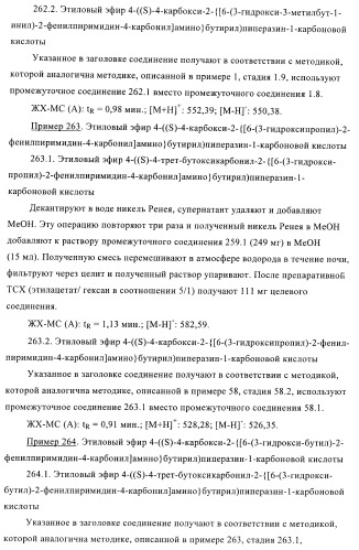 Производные пиримидина и их применение в качестве антагонистов рецептора p2y12 (патент 2410393)