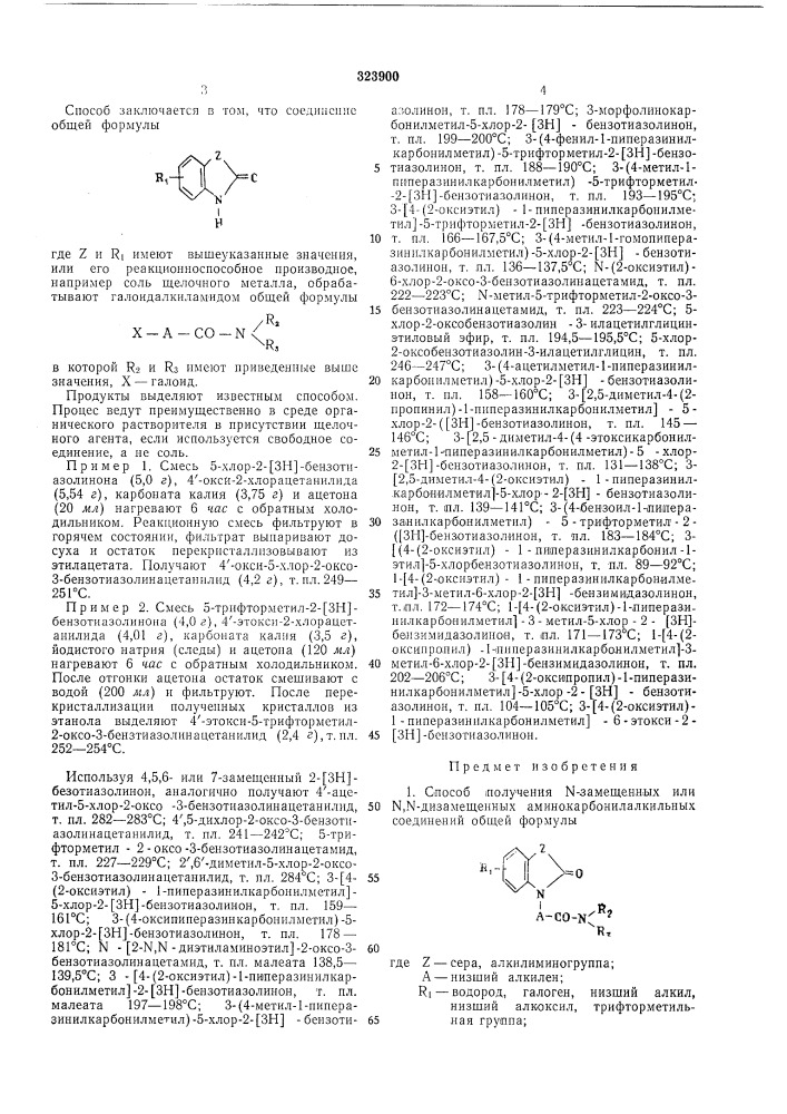 Способ получения n-замещенных или n,n-дизa/vleщehпыx аминокарбонилалкильныхсоединений (патент 323900)