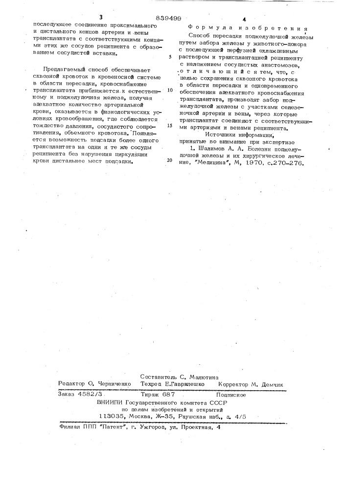 Способ пересадки поджелудоч-ной железы (патент 839499)