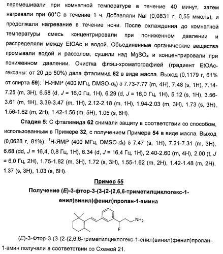 Соединения, представляющие собой стиролильные производные, для лечения офтальмических заболеваний и расстройств (патент 2494089)