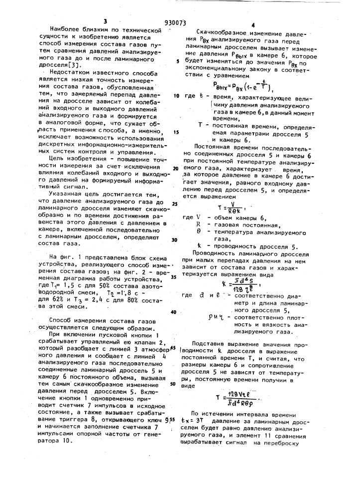 Способ измерения состава газов (патент 930073)