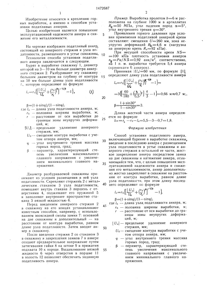 Способ установки податливого анкера (патент 1472687)