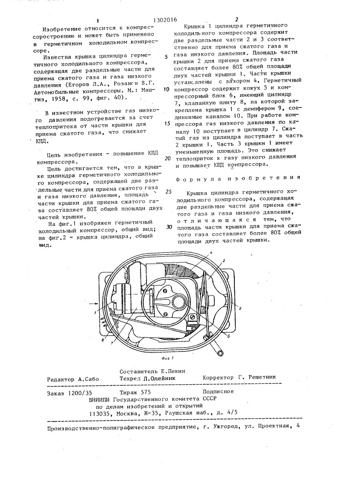 Крышка цилиндра герметичного холодильного компрессора (патент 1302016)