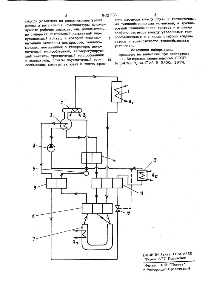 Холодильная установка (патент 802737)