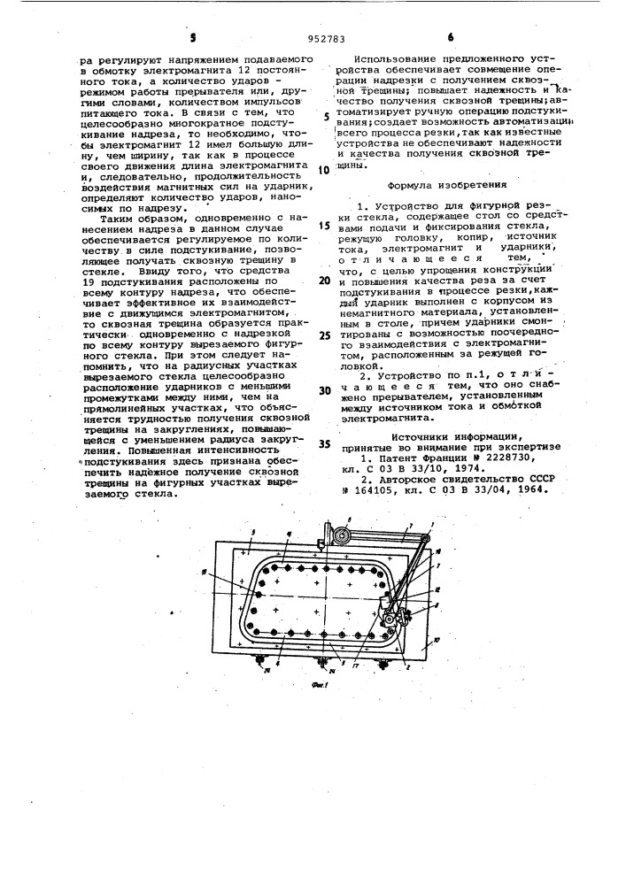 Устройство для фигурной резки стекла (патент 952783)