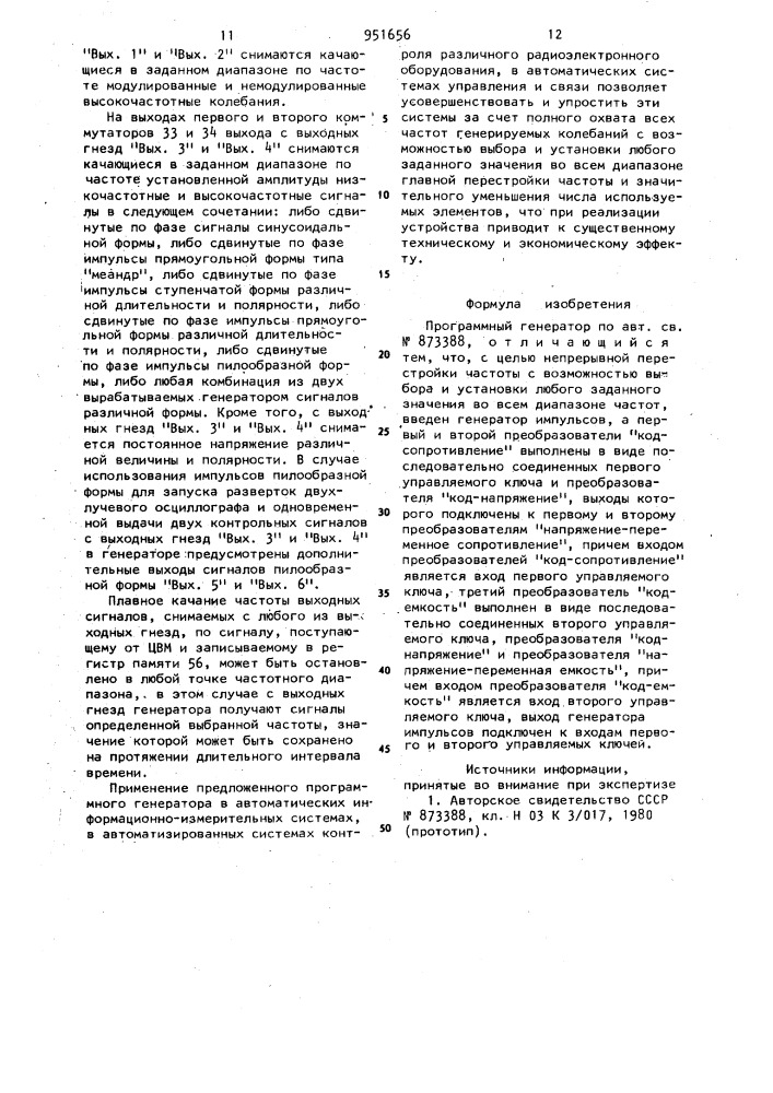 Программный генератор (патент 951656)