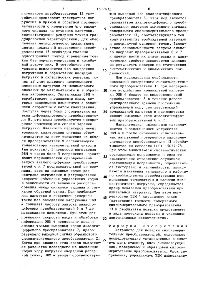 Устройство для поверки силоизмерительных преобразователей (патент 1597635)