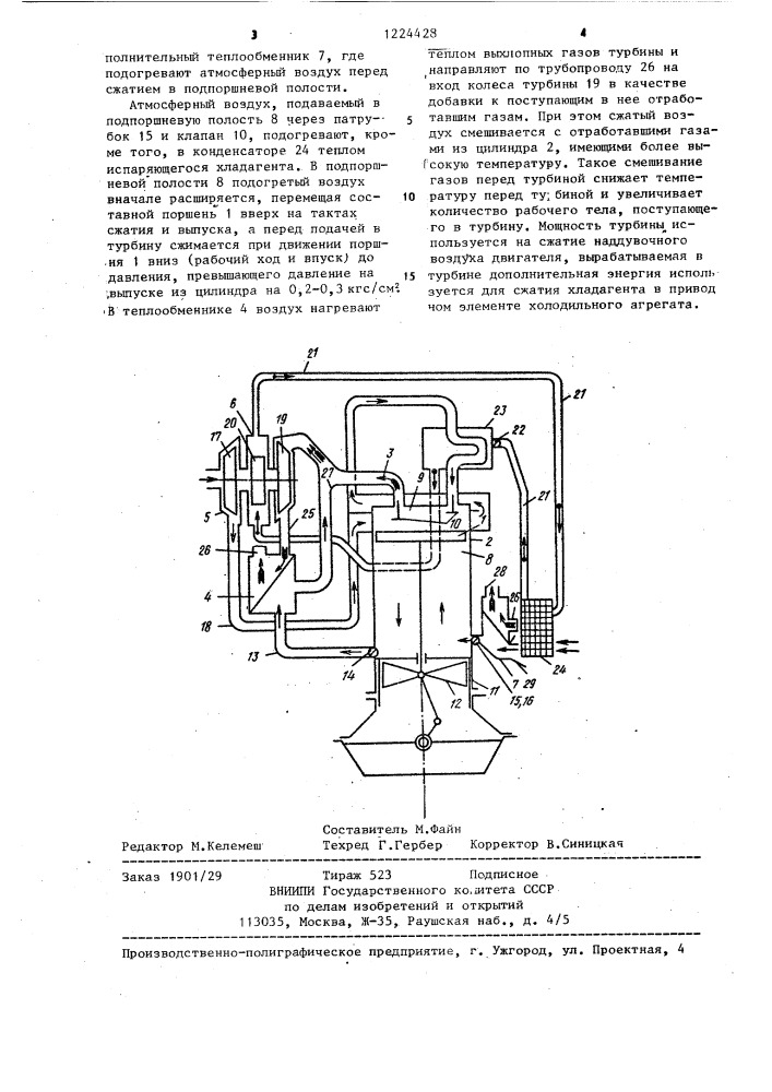 Способ работы силовой установки (патент 1224428)