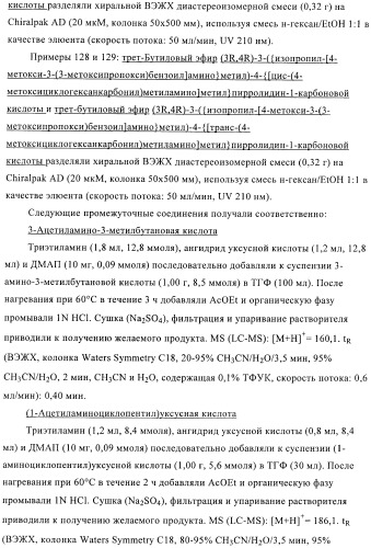 3,4-замещенные производные пирролидина для лечения гипертензии (патент 2419606)