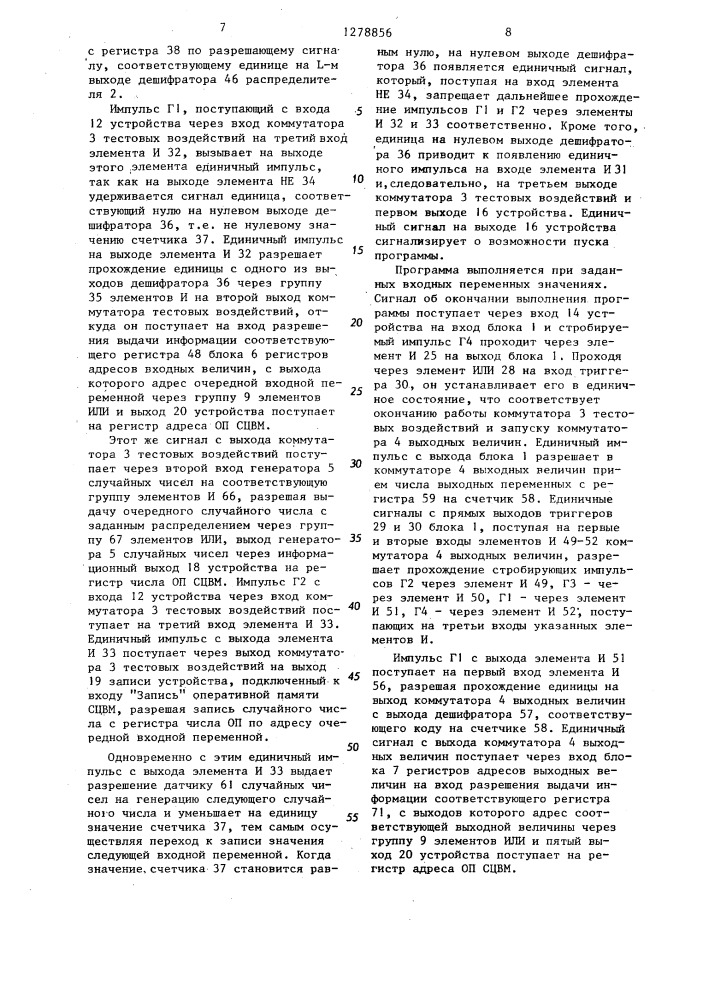 Устройство для контроля вычислительных программ (патент 1278856)