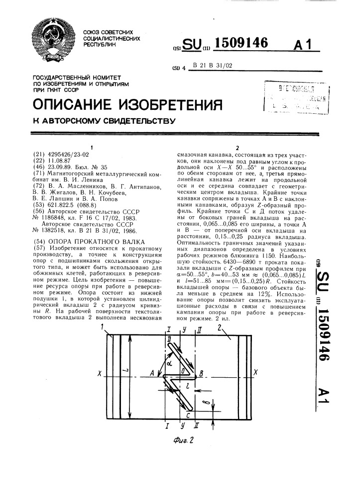 Опора прокатного валка (патент 1509146)