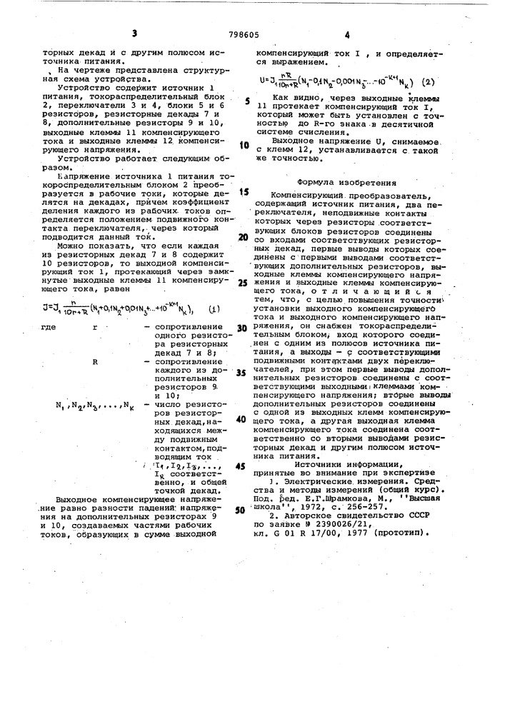 Компенсирующий преобразователь (патент 798605)