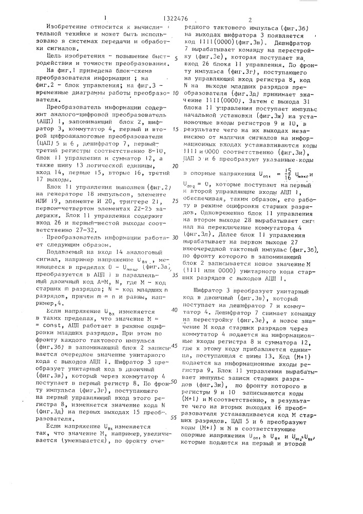 Преобразователь информации (патент 1322476)