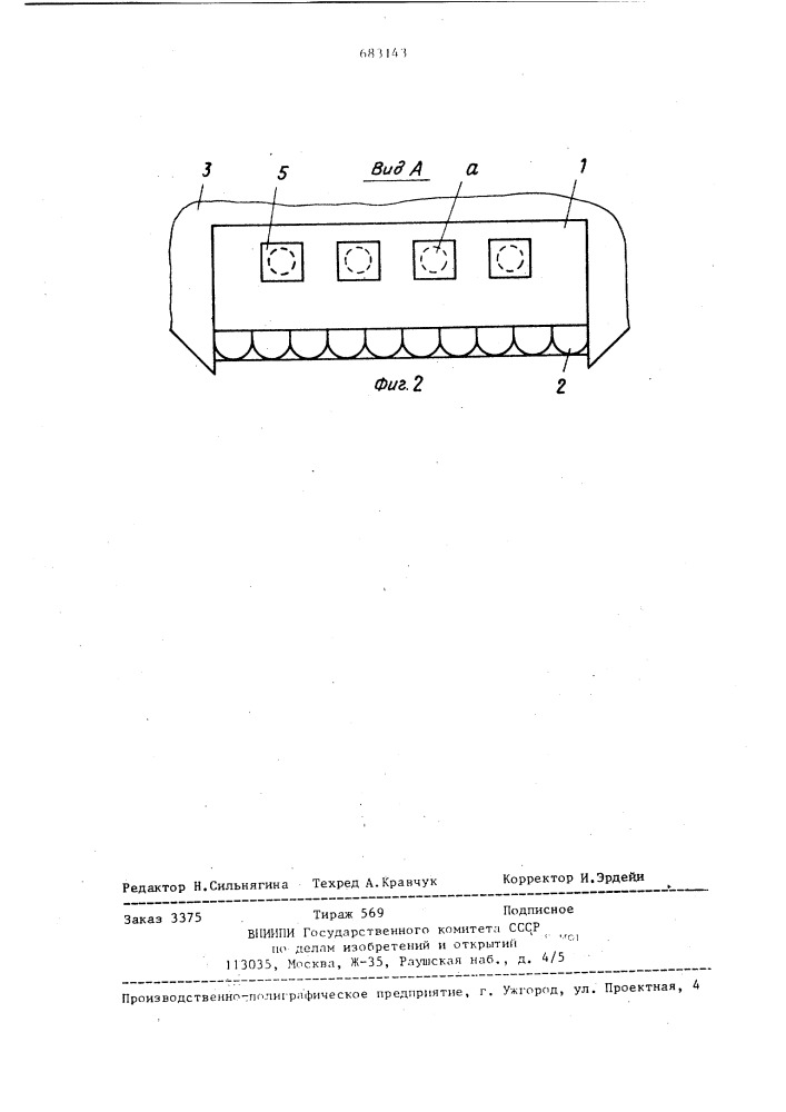 Гибкое ограждение транспортного средства на воздушной подушке (патент 683143)