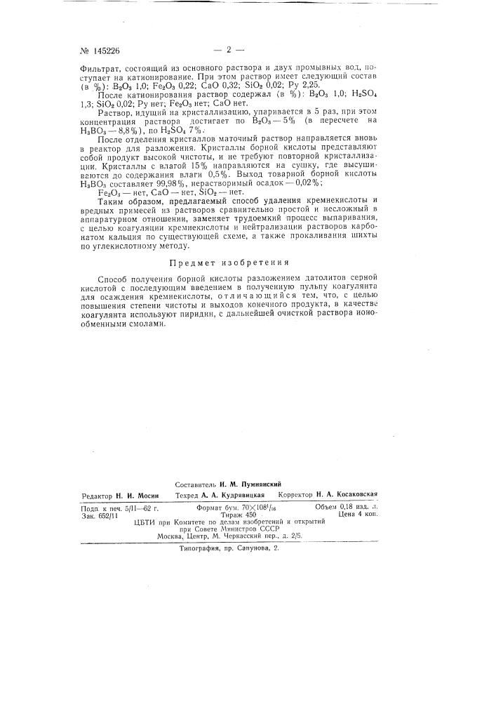Способ получения борной кислоты (патент 145226)