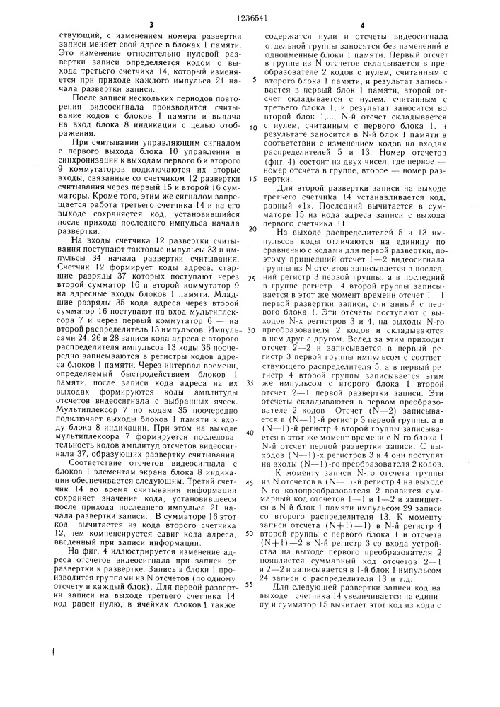 Устройство для отображения информации (патент 1236541)