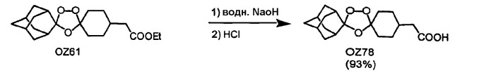 Спиро- или диспиро-1, 2, 4-триоксолан, фармацевтическая композиция на его основе и способ лечения (патент 2271357)
