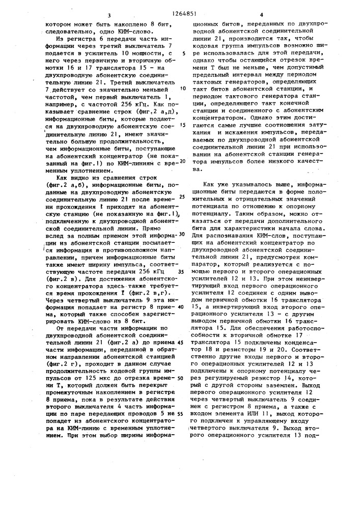 Способ передачи цифровой информации в сети связи с временным уплотнением (патент 1264851)